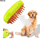 Парова масажна щітка для котів та собак 3в1 для догляду за вовною з USB зарядкою, Щітка для вичісування вовни, фото 6