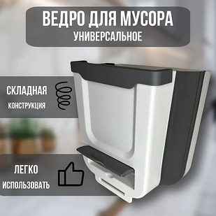 Відро для сміття Foltable Trash Bin кухонний складний кошик для сміття і відходів білий