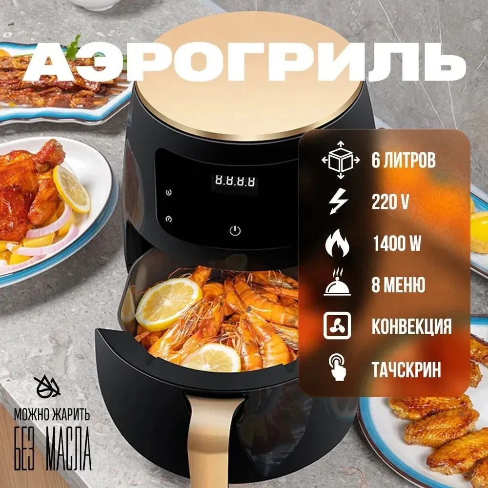 Фритюрниця аерогриль для приготування їжі AIR FRYER AIR FAYER XL-614 1400вт електронна