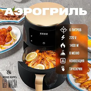 Фритюрниця аерогриль для приготування їжі AIR FRYER AIR FAYER XL-614 1400вт електронна