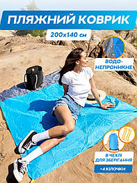 Пляжний килимок підстилка Travel Friendly 200х140 см + 4 кілочка Blue