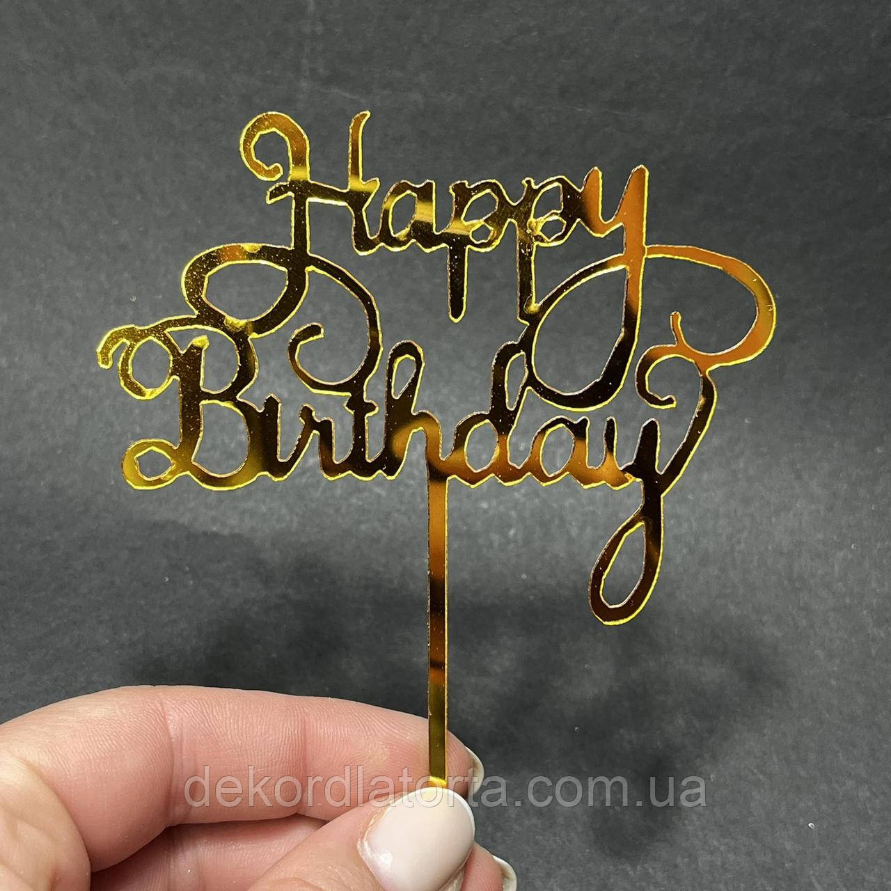 Дзеркальний топпер Happy birthday
