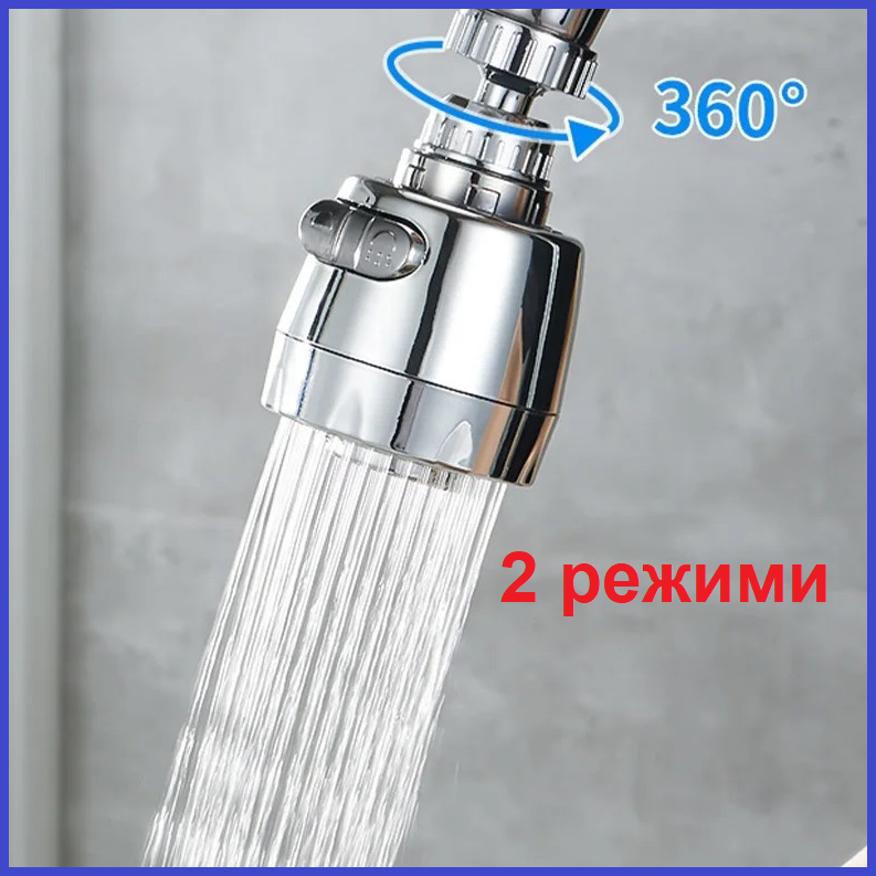 Аератор 2 режима з душем поворотний Zerix M22 М24