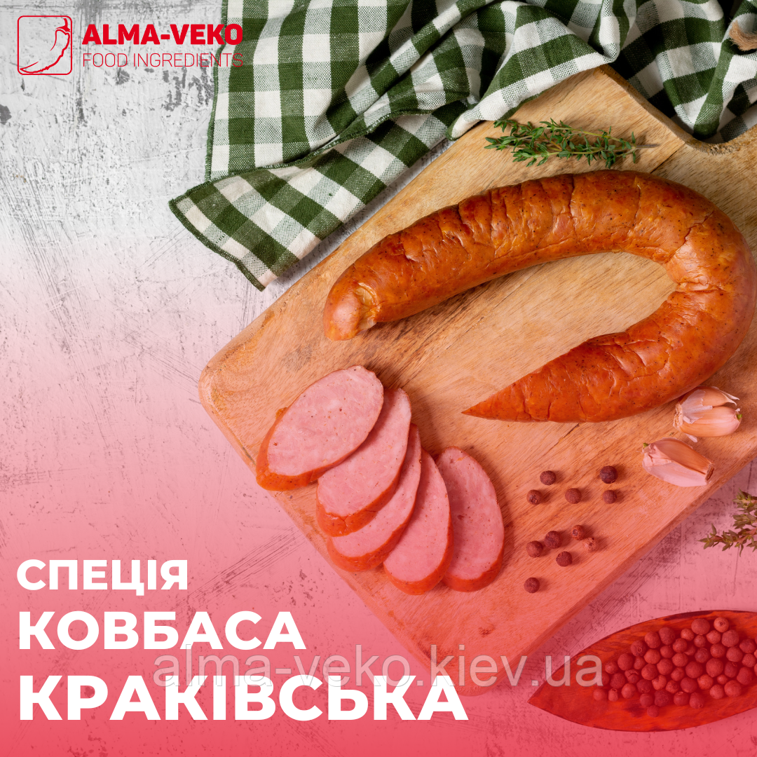 Спеція "Ковбаса Краківська", 2 кг