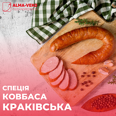 Спеція "Ковбаса Краківська", 2 кг