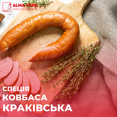 Спеція "Ковбаса Краківська", 0,5 кг