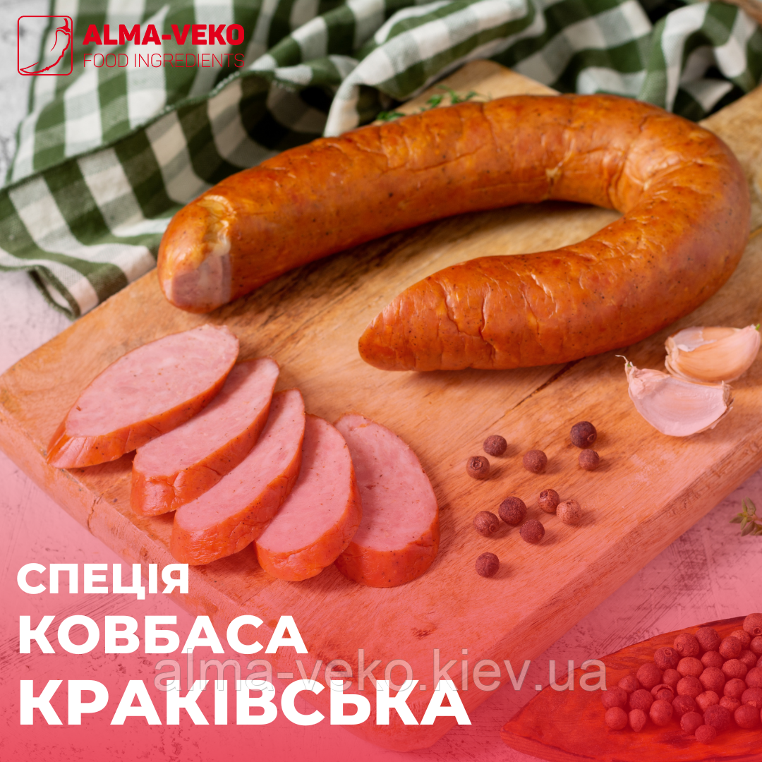 Спеція "Ковбаса Краківська", 0,2 кг
