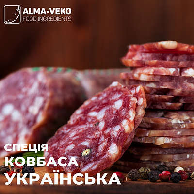 Спеція "Ковбаса Українська", 2 кг