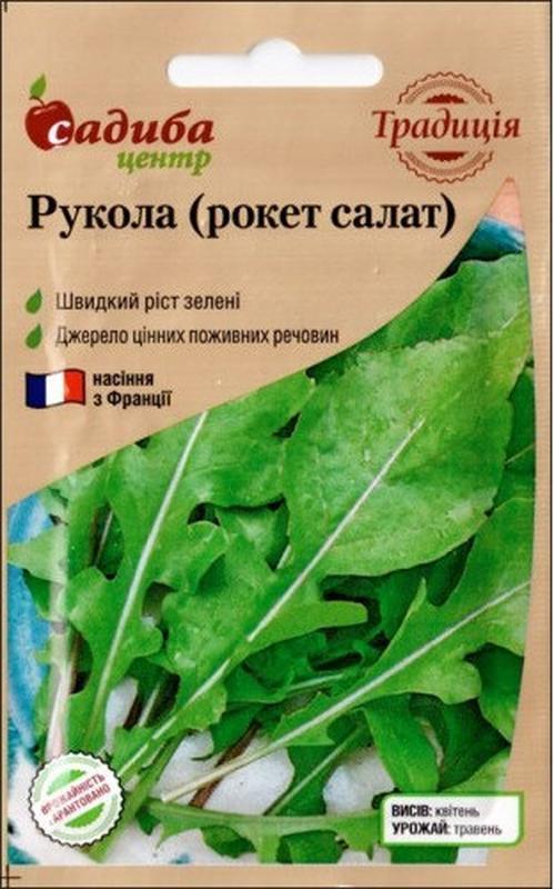Рукола Рокет салат, 10 г, Традиція