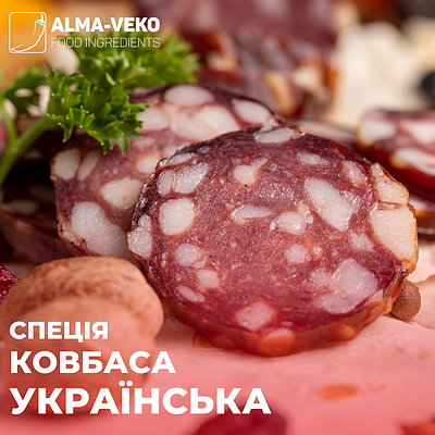 Спеція "Ковбаса Українська", 0,5 кг