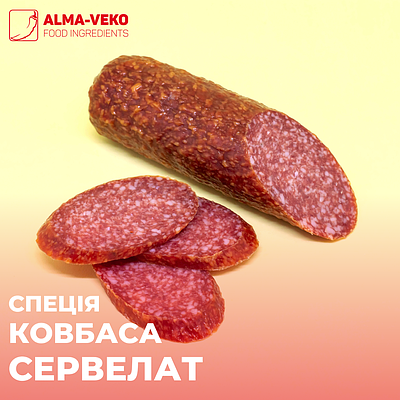 Спеція "Ковбаса Сервелат", 1 кг