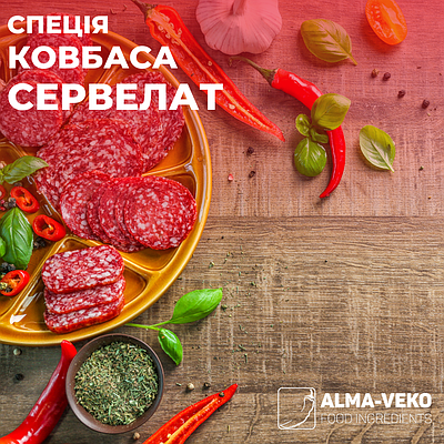 Спеція "Ковбаса Сервелат", 2 кг