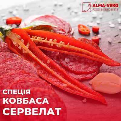 Спеція "Ковбаса Сервелат", 0,1 кг