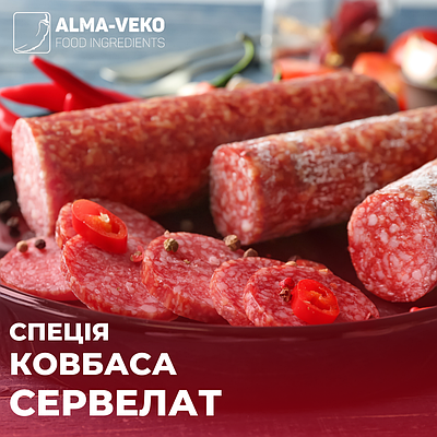 Спеція "Ковбаса Сервелат", 0,2 кг