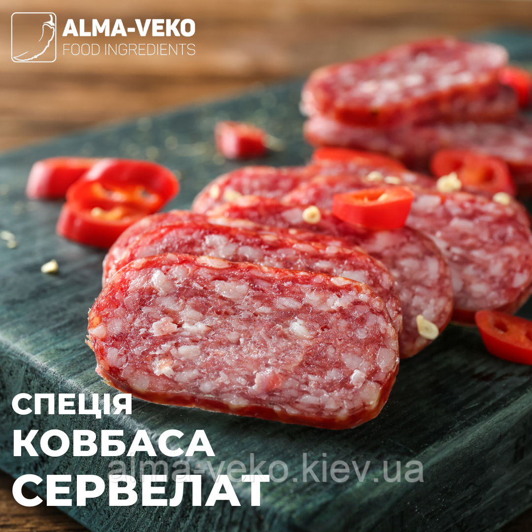Спеція "Ковбаса Сервелат", 0,5 кг