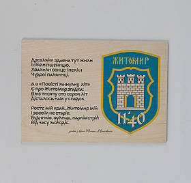 Сувеніри українські міста "Герб Житомира" 210*300 мм Листівка з друком на дереві постер картина інтер’єрна
