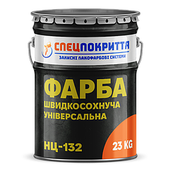 Фарба швидкосохнуча НЦ-132 по металу та дереву