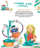 ХІМІЯ ОГИДНИХ РЕЧЕЙ. ЕКСПЕРИМЕНТУЙМО!, фото 5