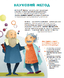 ХІМІЯ ОГИДНИХ РЕЧЕЙ. ЕКСПЕРИМЕНТУЙМО!, фото 7