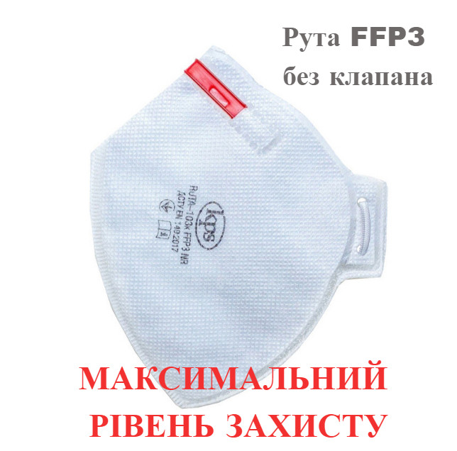 Респіратор Рута FFP3 без клапана. Оригінал в наявності. Можливий опт