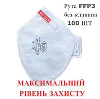 Респіратор Рута FFP3 без клапана 100 шт/комплект. Оригінал в наявності.Можливий ОПТ
