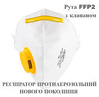 Респіратор Рута FFP2 з клапаном.ОРИГИНАЛ. Моожливий ОПТ