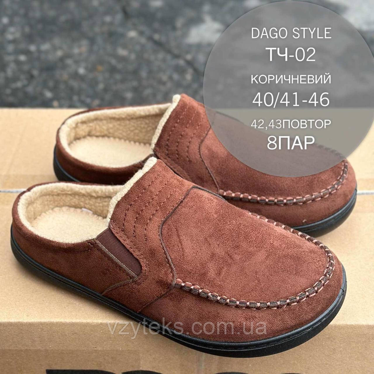 Тапочки домашні чоловічі Даго оптом, фото 1