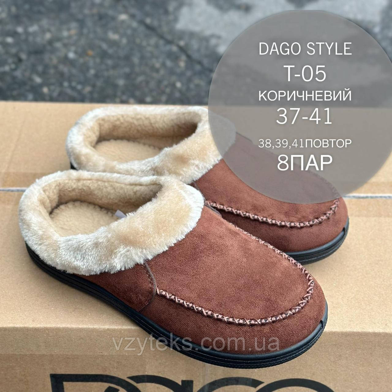 Тапочки домашні жіночі Даго оптом, фото 1