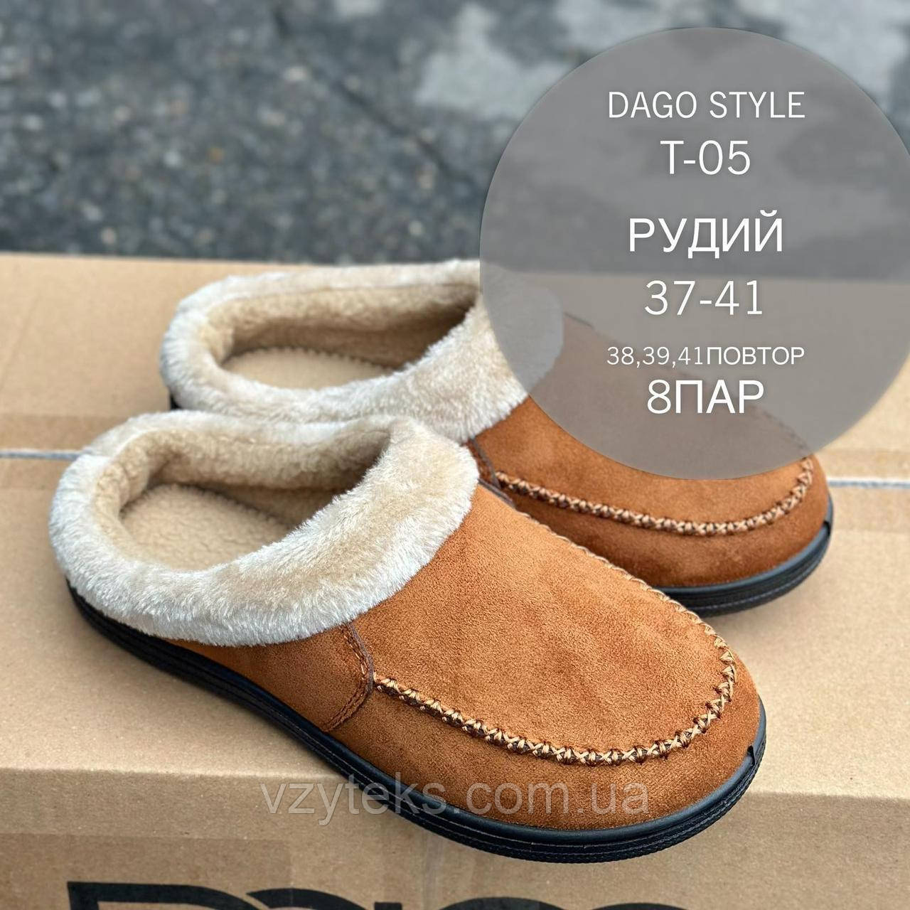 Тапочки домашні жіночі Даго оптом, фото 1