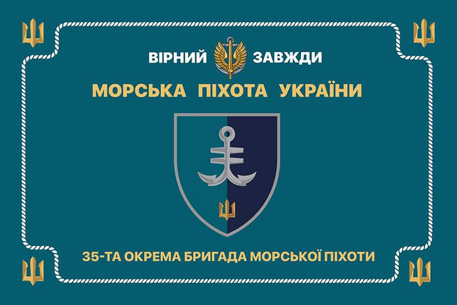 Церемоніальний прапор 35 ОБрМП імені Михайла Остроградського ВМС ЗСУ (лого 2), фото 1