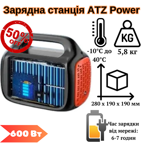 Универсальная зарядная станция ATZ Power 600 Вт для домашнего ...