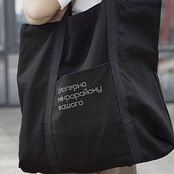 Шопер з написом *блогерка мікрорайону вашого* 50*45 см (чорний)