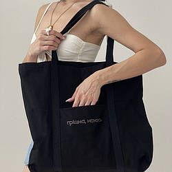 Шопер з написом *грішна, каюсь* 50*45 см (чорний)