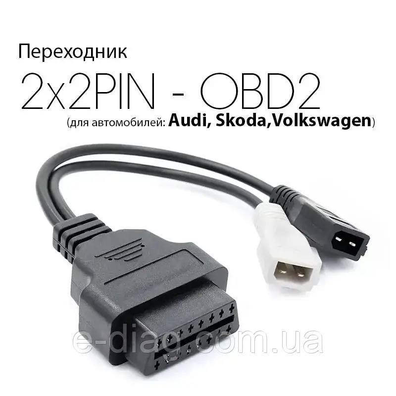 Перехідник VAG 2x2 Audi Skoda VW Фольцваген на OBD2 16pin