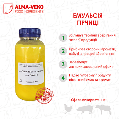 Емульсія Гірчиці рідина 1 кг