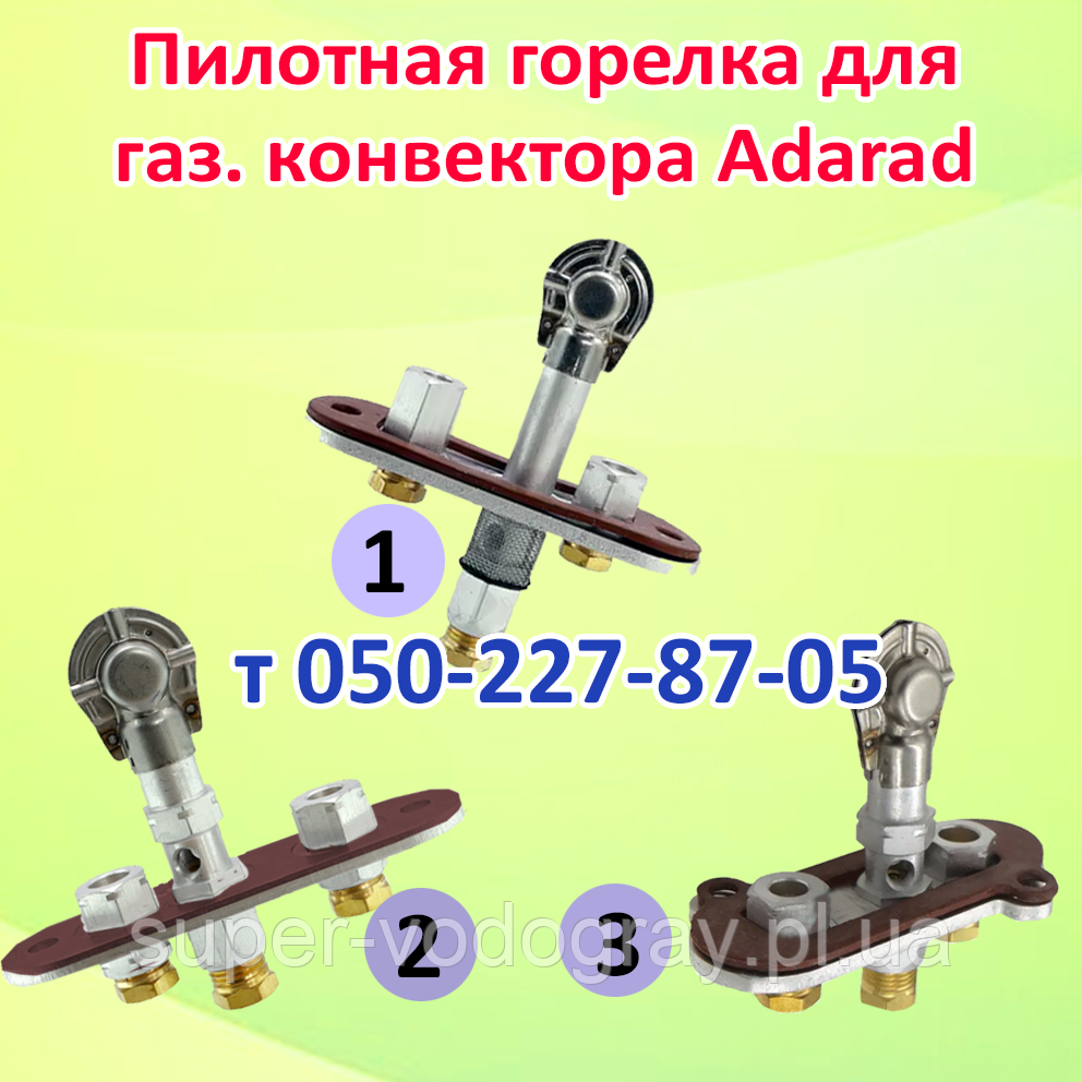 Пілотний пальник для газового конвектора Adarad, фото 1