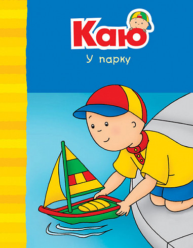 Книга «Каю у парку». Автор - Парадіс Енн