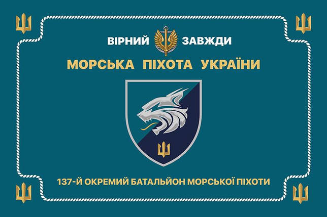 Церемоніальний прапор 137 ОБМП ЗСУ (лого 2), фото 1