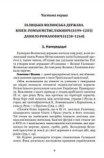 Книга «Україна-Русь. Князі Галицькі-Острозькі. Книга 2». Автор - Білінський Володимир, фото 2