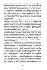 Книга «Україна-Русь. Князі Галицькі-Острозькі. Книга 2». Автор - Білінський Володимир, фото 3