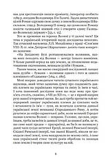 Книга «Україна-Русь. Князі Галицькі-Острозькі. Книга 2». Автор - Білінський Володимир, фото 4