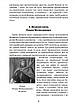 Книга «Україна-Русь. Князі Галицькі-Острозькі. Книга 2». Автор - Білінський Володимир, фото 6
