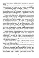 Книга «Україна-Русь. Українська звитяга. Книга 3». Автор - Білінський Володимир, фото 2