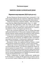 Книга «Україна-Русь. Українська звитяга. Книга 3». Автор - Білінський Володимир, фото 3