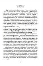 Книга «Україна-Русь. Українська звитяга. Книга 3». Автор - Білінський Володимир, фото 5