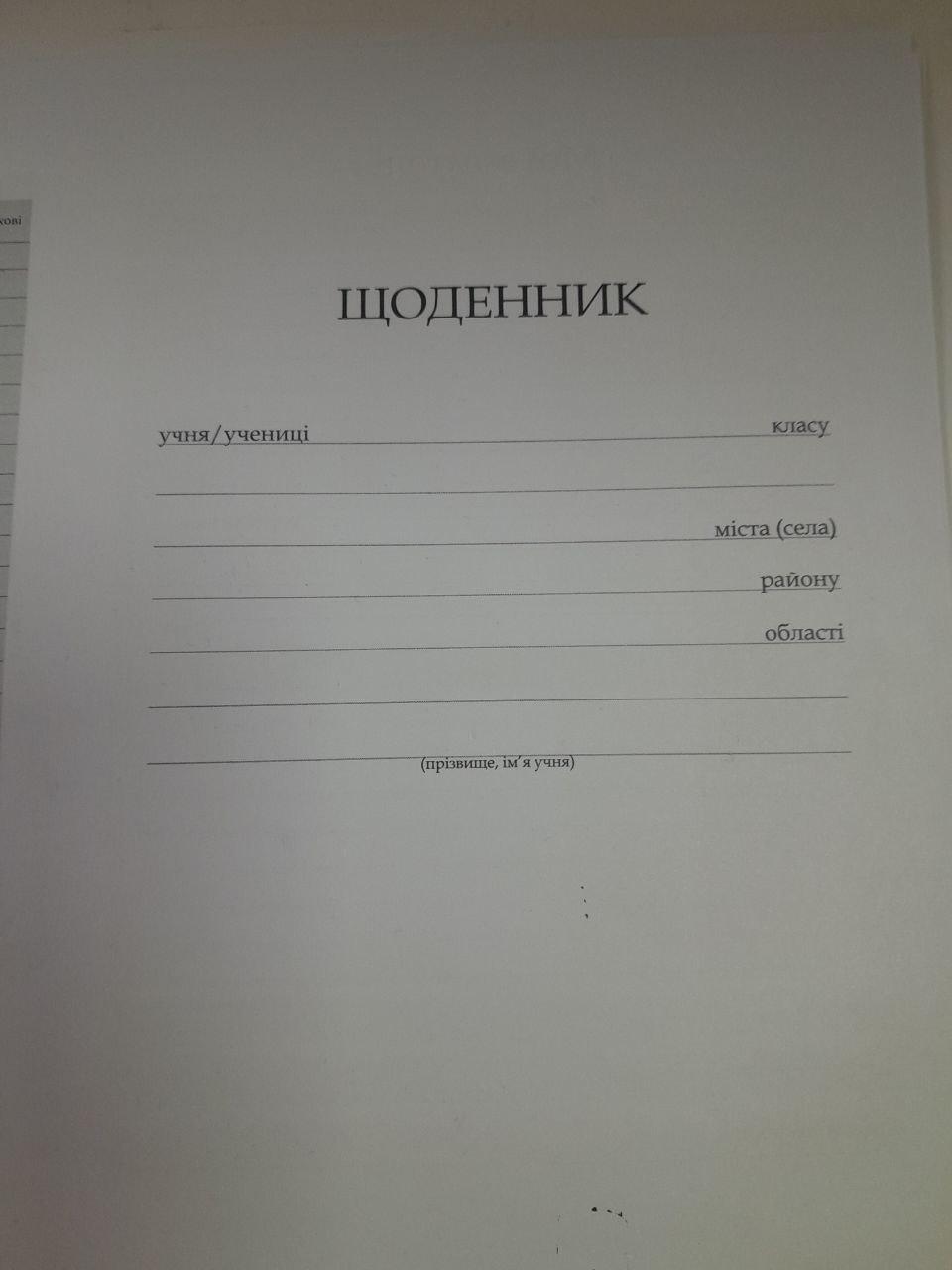 Уцінка Щоденник шкільний м'яка обкладинка Під замовлення, фото 1