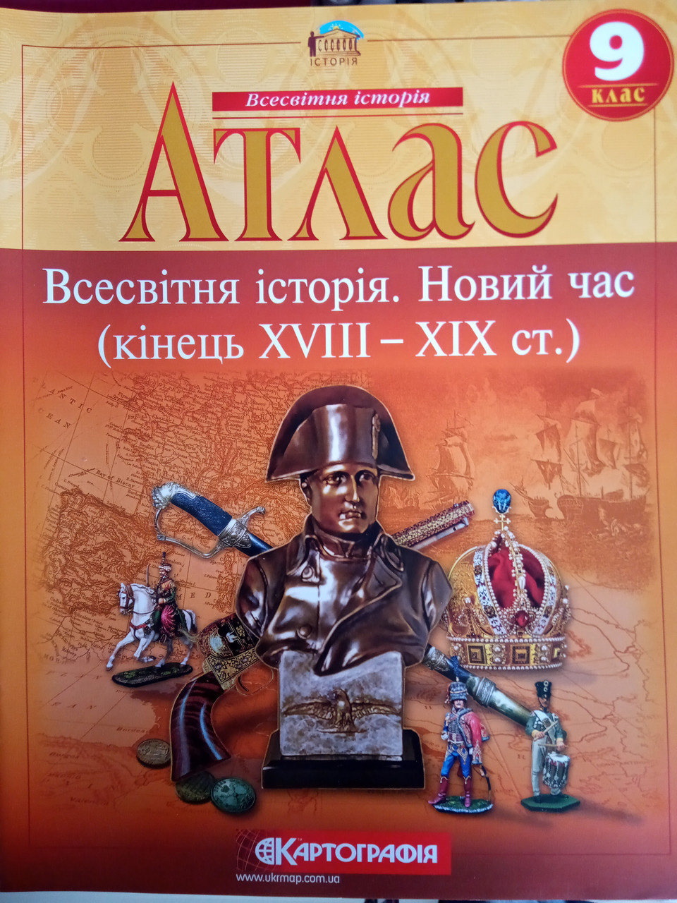 Атлас Всесвітня історія. Новий час 9 класс Картография, фото 1