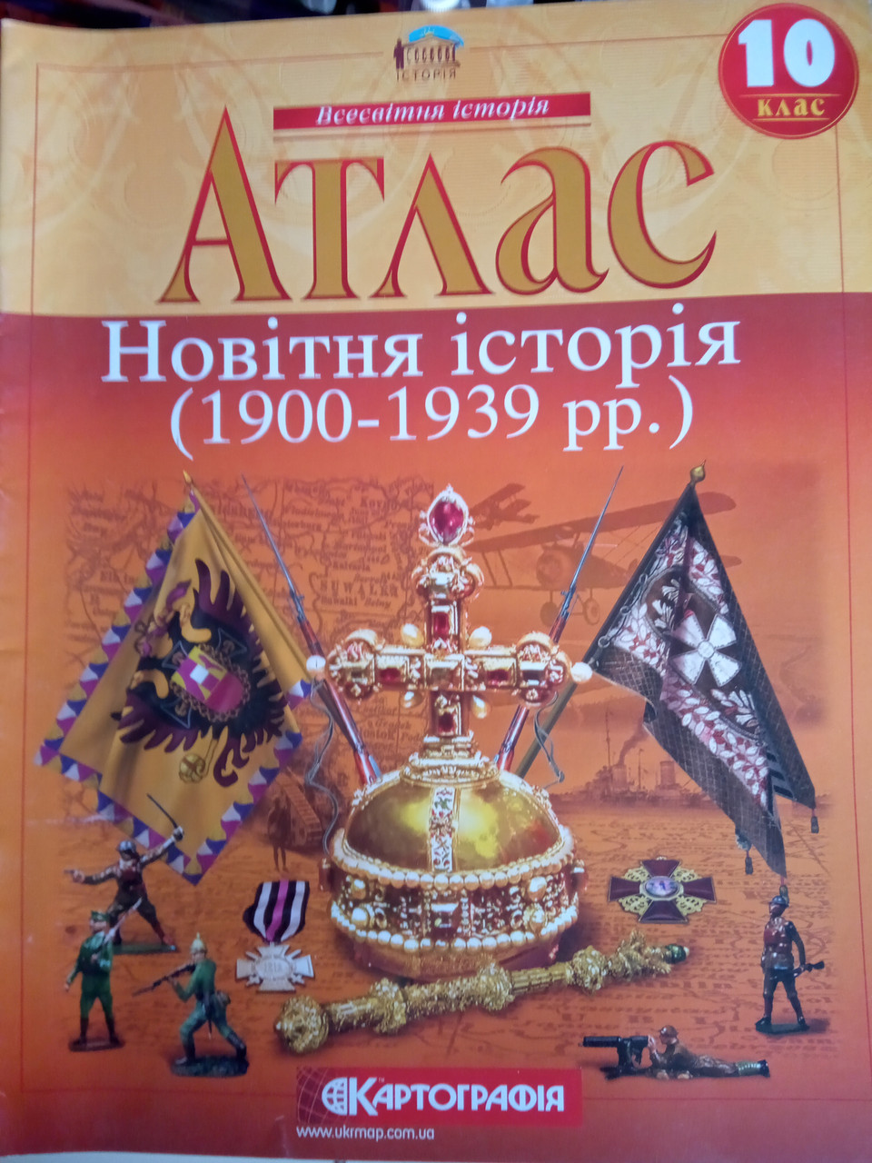 Атлас Новітня історія (1900-1939 рр.) 10 клас Картографія, фото 1