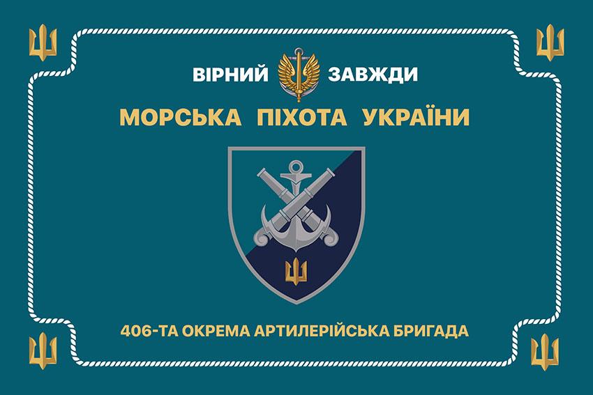 Церемоніальний прапор 406 ОАБр імені Олексія Алмазова ЗСУ (лого 2)