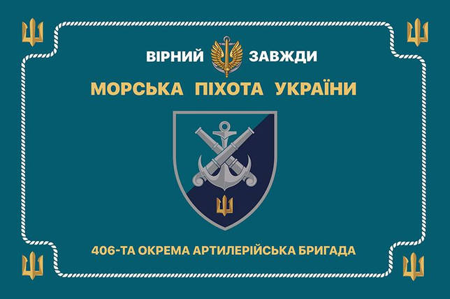 Церемоніальний прапор 406 ОАБр імені Олексія Алмазова ЗСУ (лого 2), фото 1